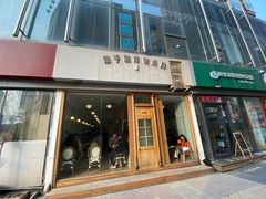 店面-铁手珈琲制造局metalhands(望京店)