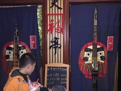 -笑福亭料理小馆(解放碑店)