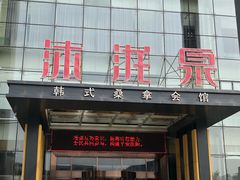 -沐泷泉(南风大剧院店)