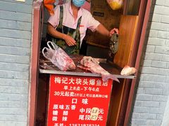 门面-梅记大块头爆鱼店(乍浦路店)