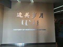 -呼和浩特博物馆