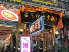 -杏花村水席楼·洛阳水席(老城十字街店)