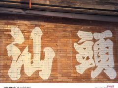 -汕头市小公园