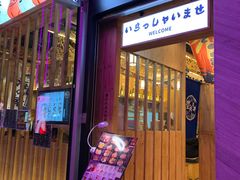 门面-豊 胜手丼