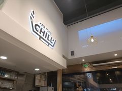 -CHILL Pho澳洲牛肉越南粉(佛山顺德万象汇店)