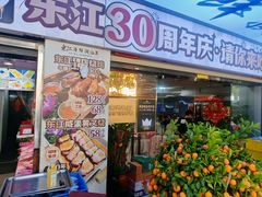 -东江海鲜大排档·潮汕菜·砂锅粥