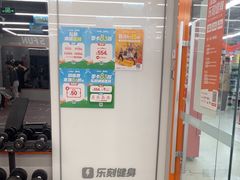 -乐刻健身(灯市口店)