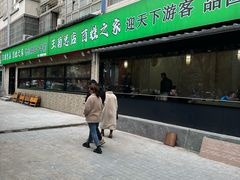 -王菊美食街·王菊面馆(总店)