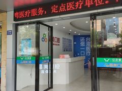-晶美口腔连锁(五四路店)