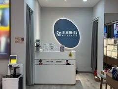 -无界眼镜MaxLess(五角场万达店)