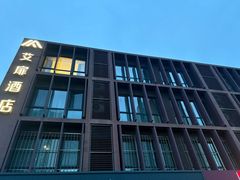 -艾扉酒店(北京小米科技园西二旗地铁站店)