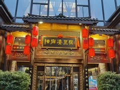 -陈麻婆豆腐总店
