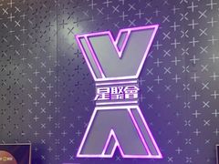 -星聚会KTV(苏州信投大厦店)