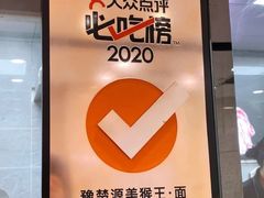 -豫楚源美猴王·面(武商广场店)