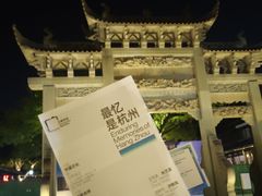 -印象西湖·最忆是杭州实景演出
