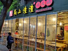 门面-岗上渣渣老火锅(两路口店)
