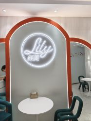-Lily纤美·科技减脂中心