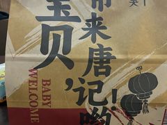 -唐记臭干(金鹰后街店)