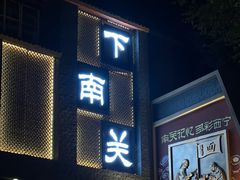 -西宁市东关清真大寺