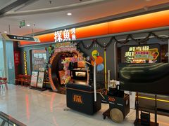 -探鱼·鲜青椒爽麻烤鱼(北京路天河城店)