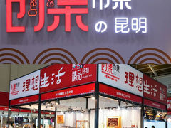 -昆明滇池国际会展中心