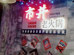 -牛市坎火锅(温州街店)