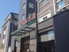 -富乐山酒店(西黄城根北街店)