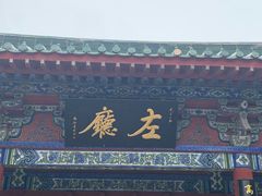 -开封府
