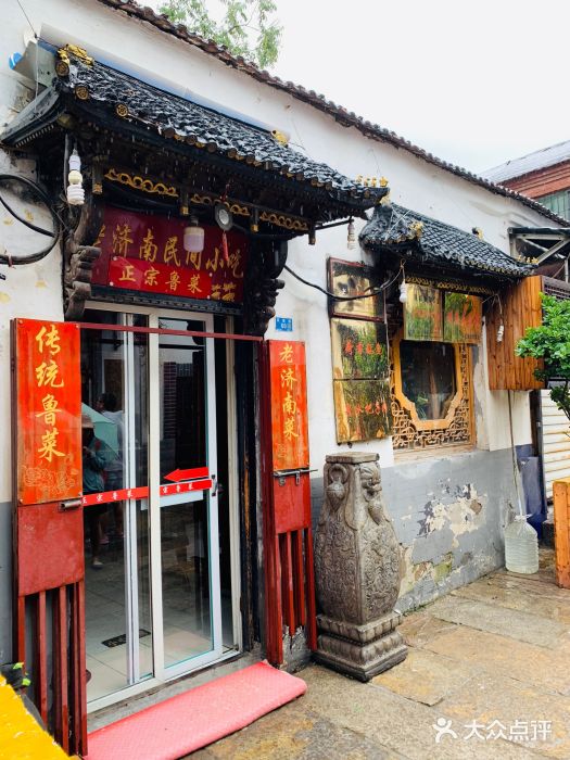 老济南民间小吃·传统鲁菜(芙蓉街店)门面图片