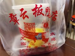 -章云板鸭(评事街店)