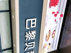 -巴黎贝甜(泗泾店)