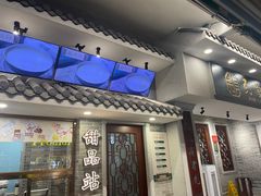 -民信老铺(双皮奶博物馆店)