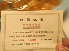 -阿五黄河大鲤鱼(英协路店)