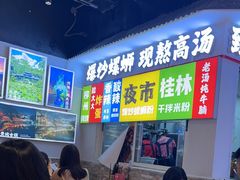 -雙冲柳州螺蛳粉&酸嘢&桂林米粉(簋街店)