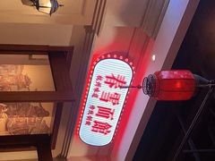 -春雪面馆(转塘店)