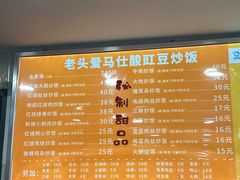 -老头爱马仕酸豇豆炒饭(丰富路店)
