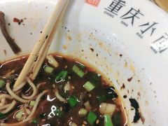 -重庆小面·抄手(解放碑好吃街店)