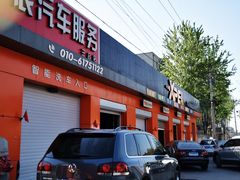 -路路通百辰汽车服务连锁(三合店)