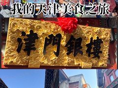 -古文化街旅游区