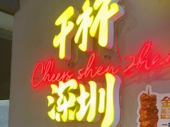 -木屋烧烤(龙岗龙城万科里店)