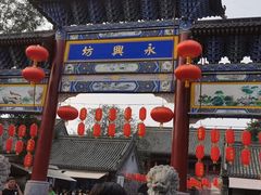 -摔碗酒(永兴坊店)