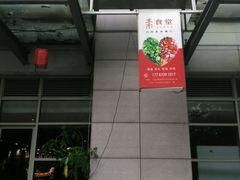 -素清香(解放路店)