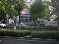 -苏州图书馆(人民路总馆)