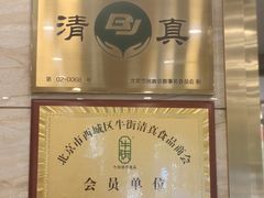-牛街·马辈儿涮肉(牛街二店)