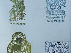 -张掖大佛寺景区