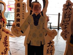 -南京大牌档(三阳广场苏宁店)