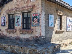 -清风小镇闯关东影视基地