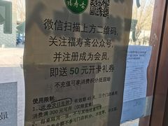 -福寿斋·老北京铜锅涮肉·烤鸭(顺义总店)