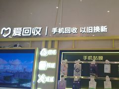 -爱回收·手机维修回收(上海森兰花园城店)