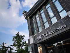 -简屋书店